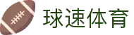 球速体育（中国）唯一官网-全球体育赛事同步直播